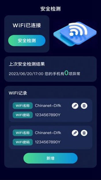 轻享WiFi截图(1)