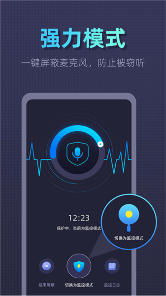 防监听卫士截图(1)
