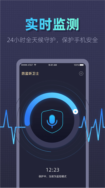 防监听卫士截图(2)