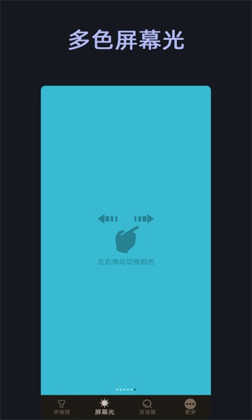 随手手电筒截图(3)