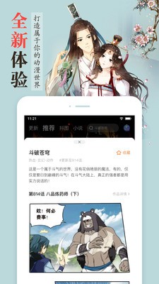 沐沐漫画免费版截图(3)