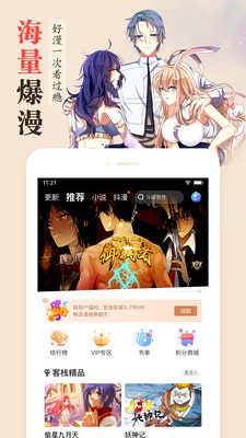 沐沐漫画免费版截图(1)