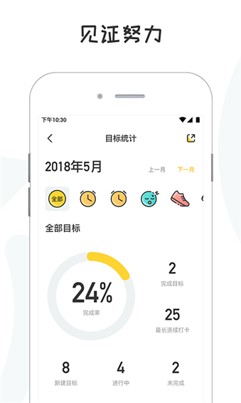 小目标打卡截图(1)