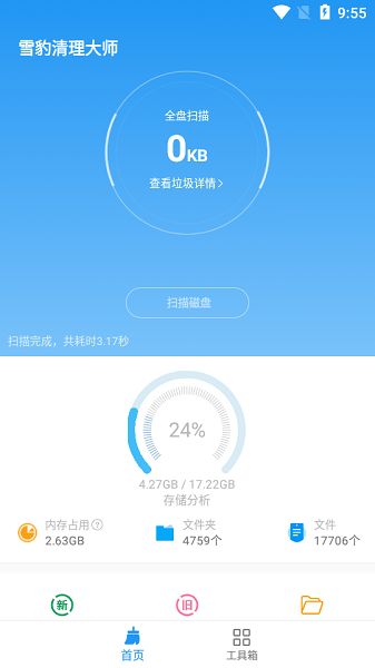 雪豹清理大师截图(3)