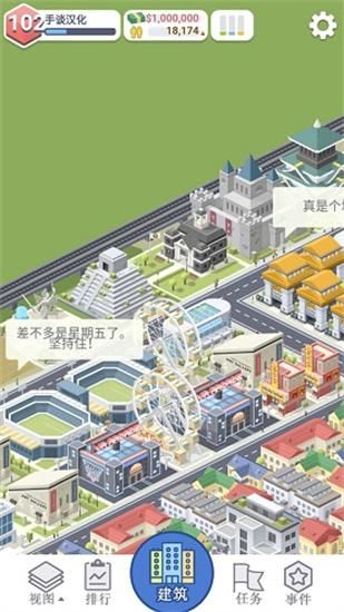 口袋城市2最新版截图(1)