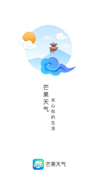 芒果天气预报最新版截图(1)