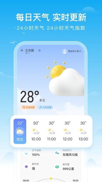 芒果天气预报最新版截图(2)