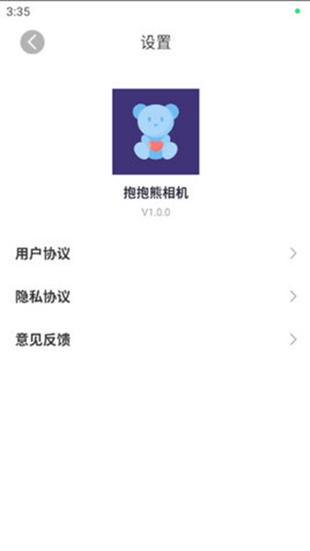 抱抱熊相机截图(1)