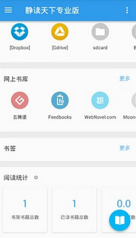 静读天下最新版本截图(2)