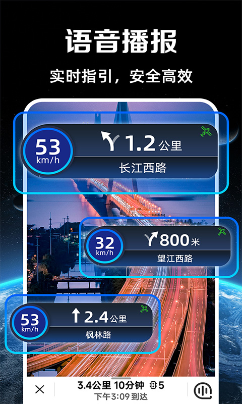 实况语音导航截图(2)