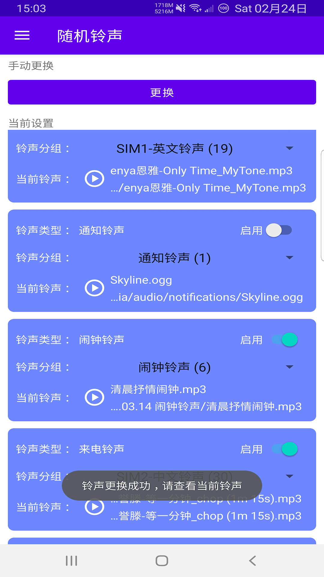 自由铃声截图(2)