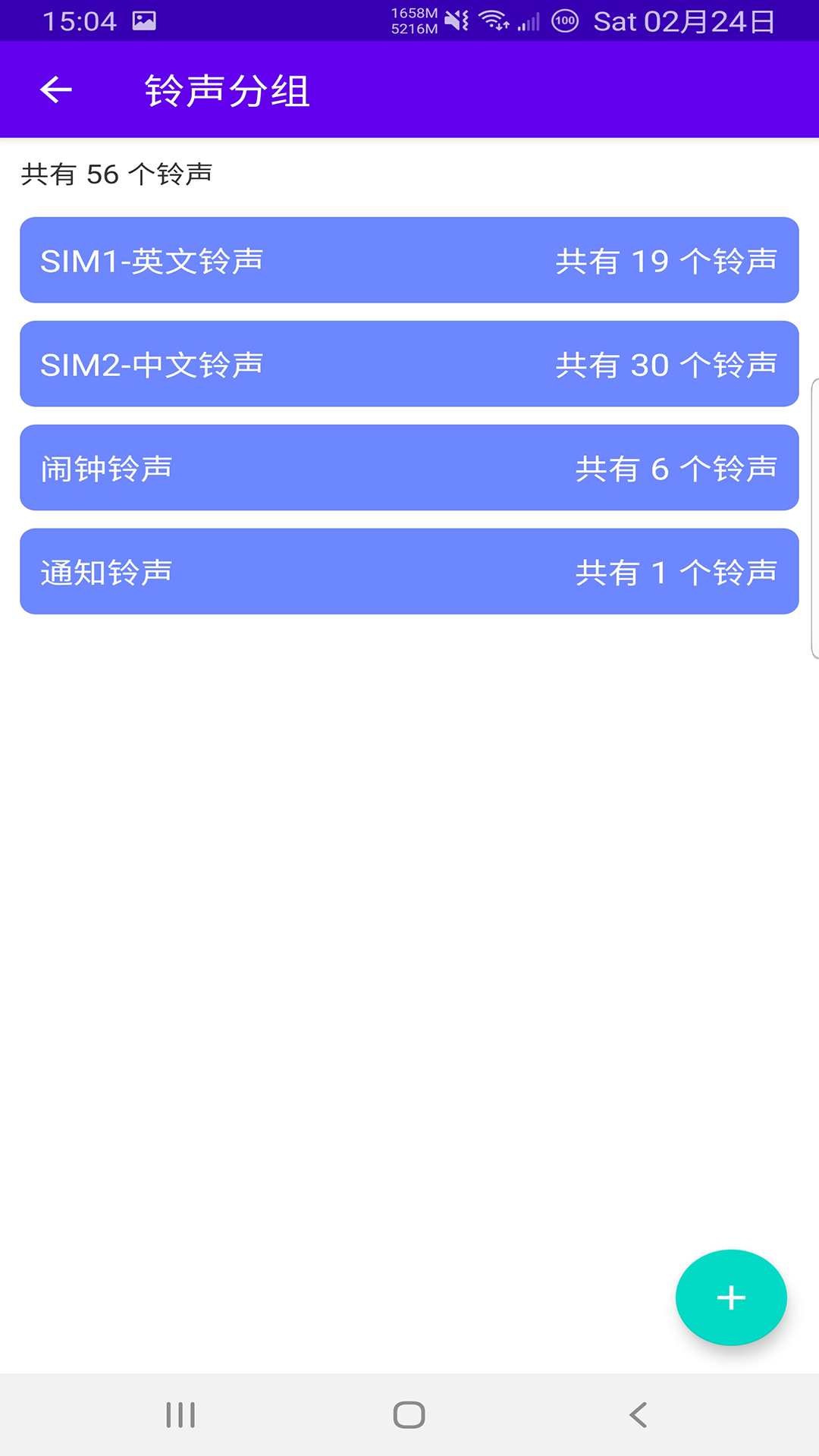 自由铃声截图(3)