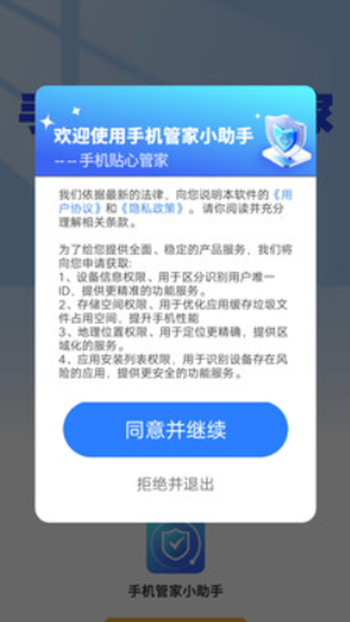 手机管家小助手截图(2)