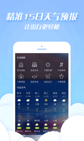 天气加截图(3)