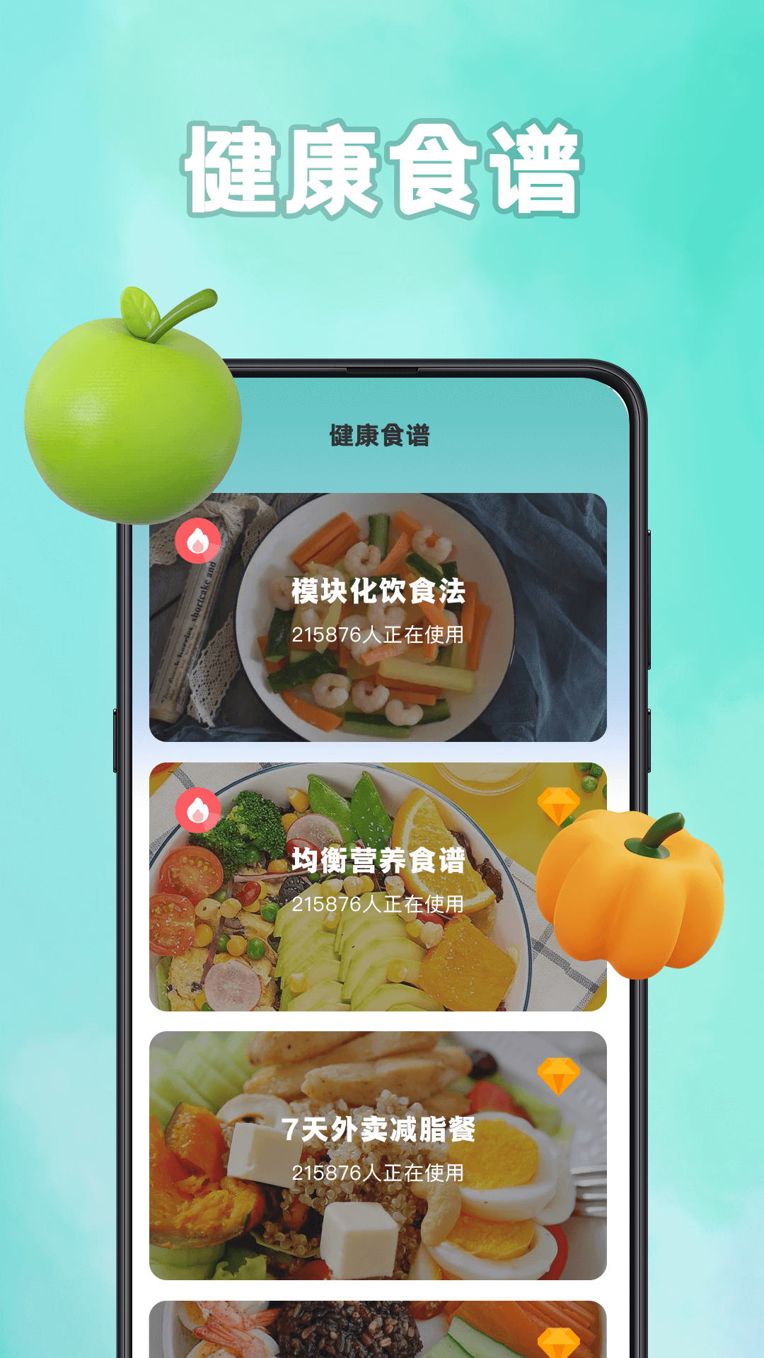 轻断食计食器截图(1)