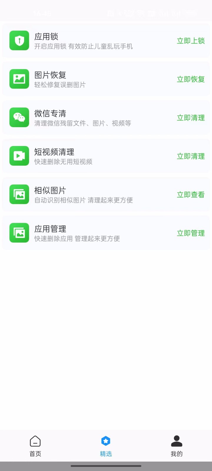 全面净化管家截图(2)