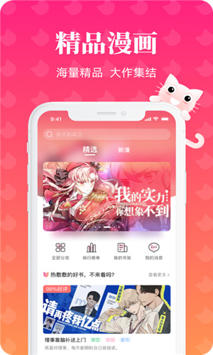 懒猫漫画在线观看截图(1)