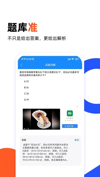 微撰拍照搜题截图(1)