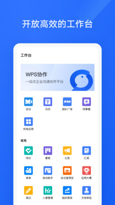 WPS协作截图(3)