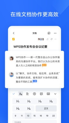 WPS协作截图(2)