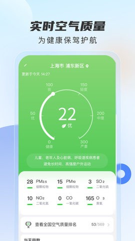 5G天气预报截图(2)