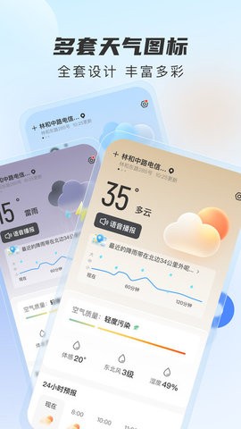 5G天气预报截图(3)