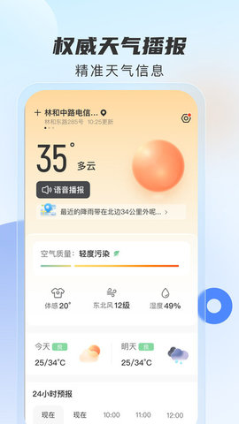 5G天气预报截图(1)