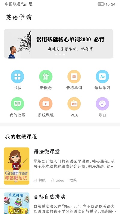 英语学霸免费版截图(2)