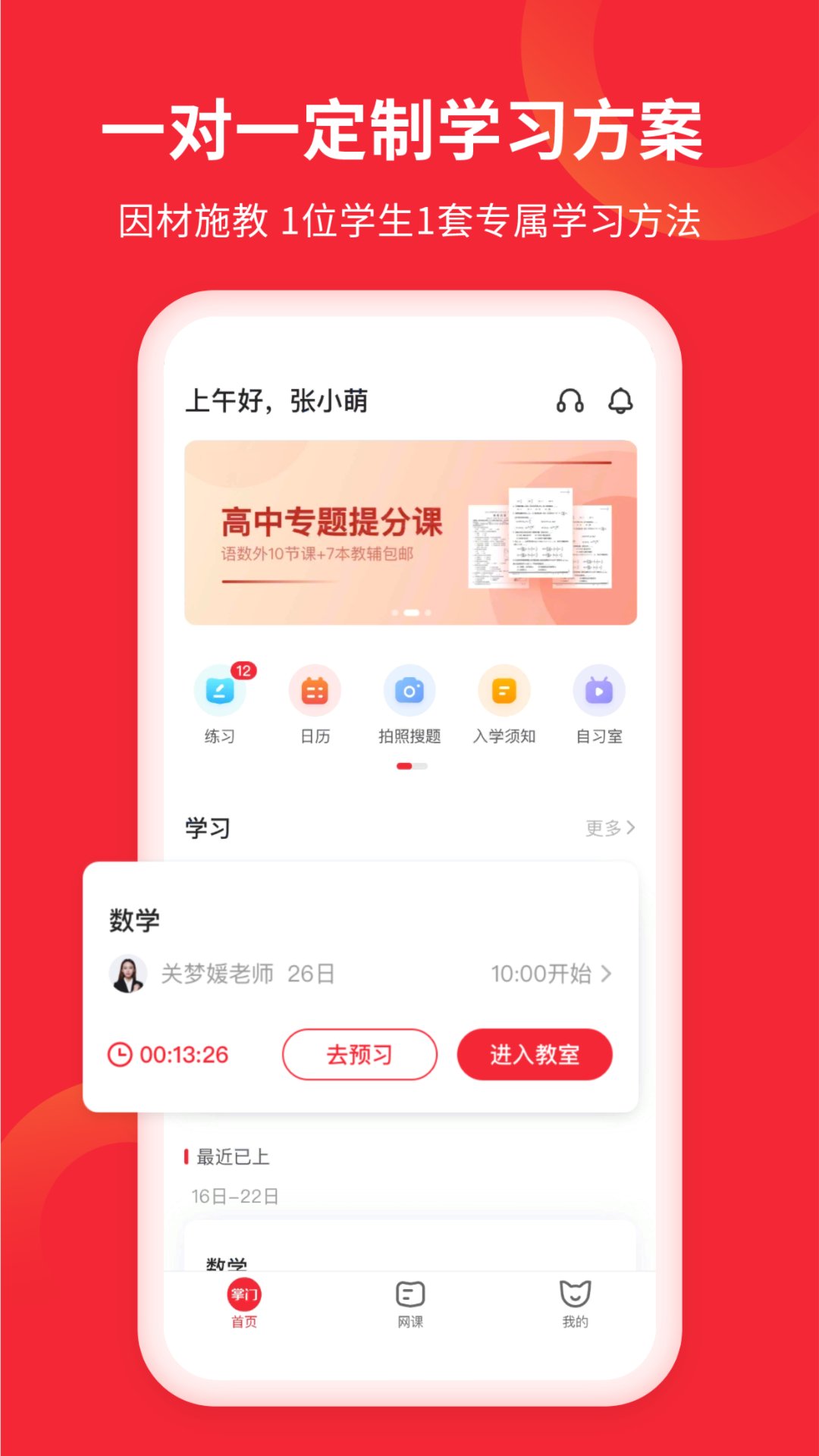 掌门一对一截图(1)