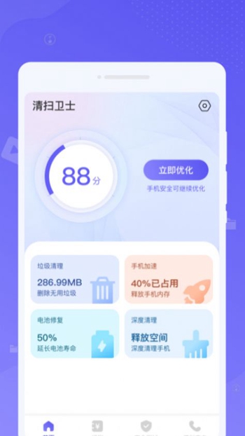 清扫卫士最新版截图(3)