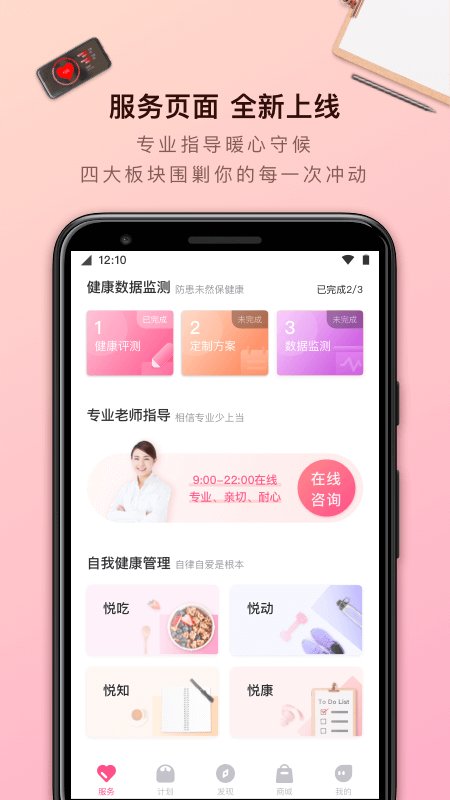 轻加减肥截图(1)