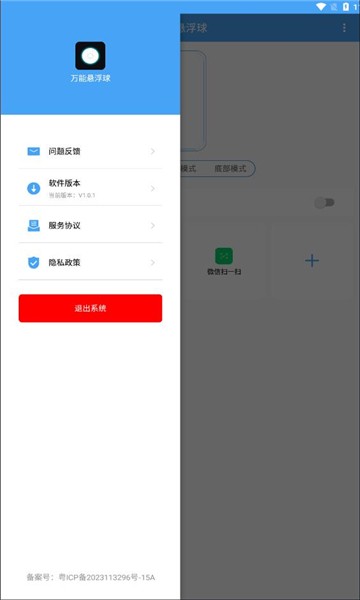 万能悬浮球截图(1)