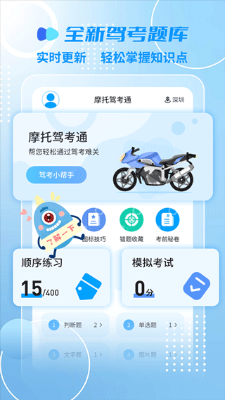 摩托车驾考1截图(2)