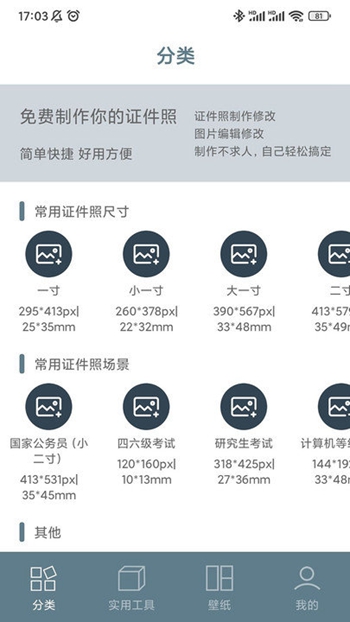 证件照快照免费版截图(2)