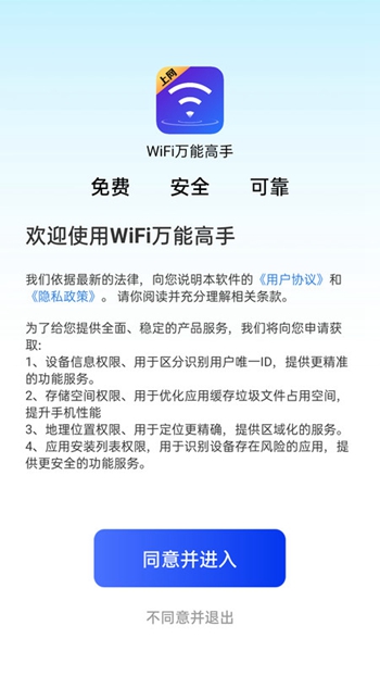 WiFi万能高手免费版截图(2)