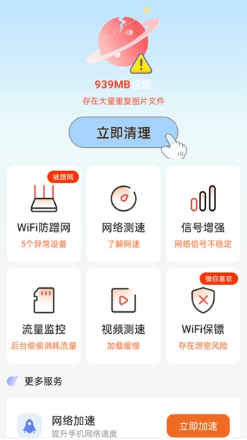 WiFi万能高手免费版截图(3)