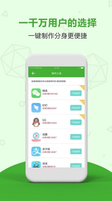 应用分身双开截图(1)