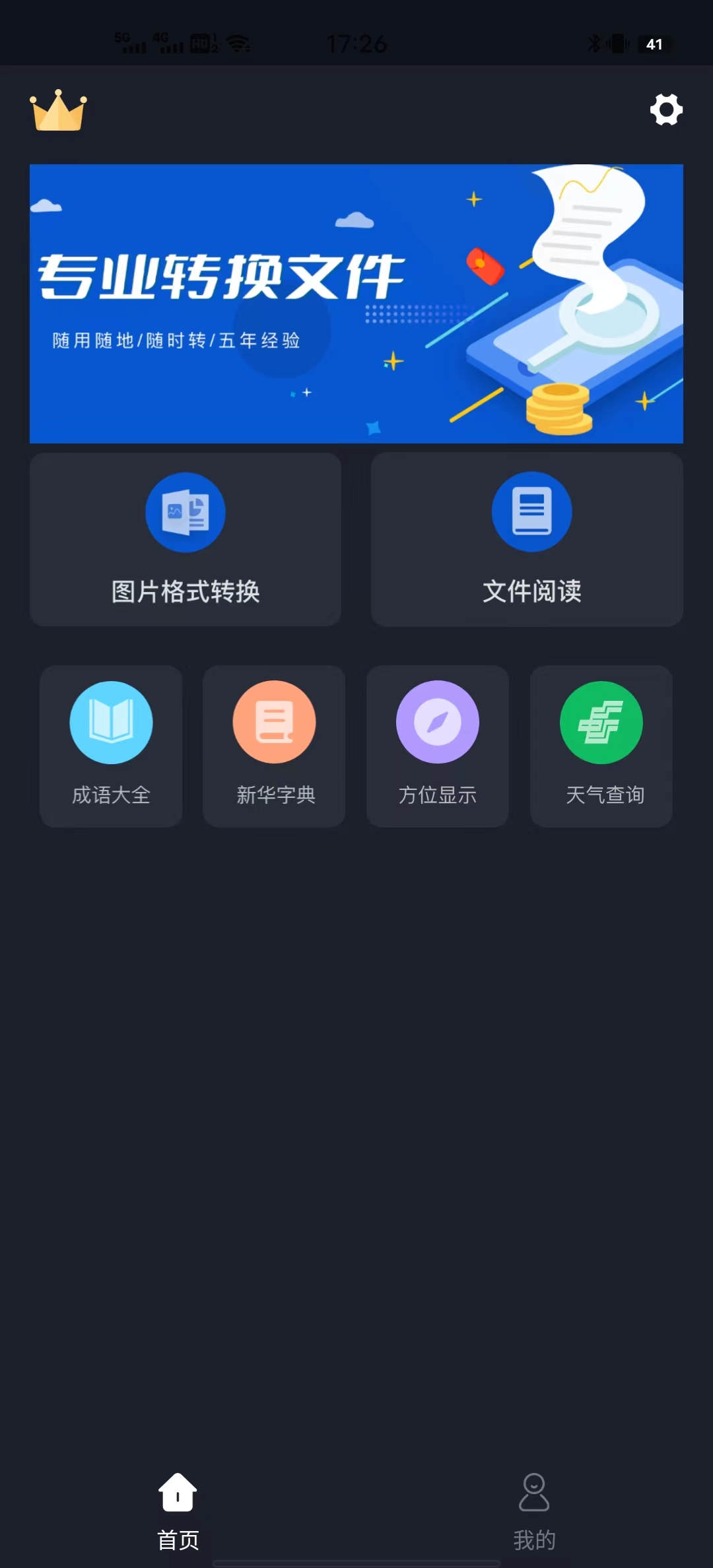 天美视频工具截图(2)