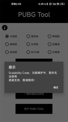 pubgtool画质助手截图(1)