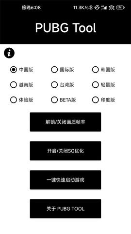 pubgtool画质助手截图(2)