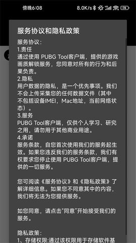 pubgtool画质助手截图(3)