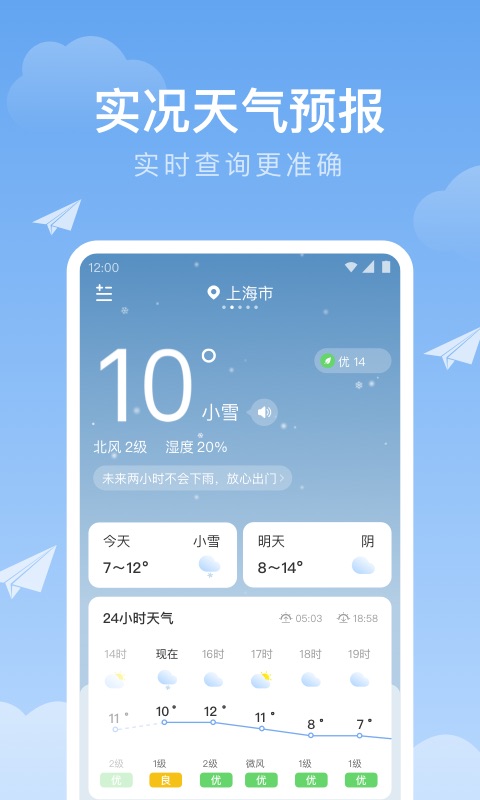 时雨天气免费版截图(3)