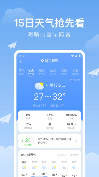 时雨天气免费版截图(2)