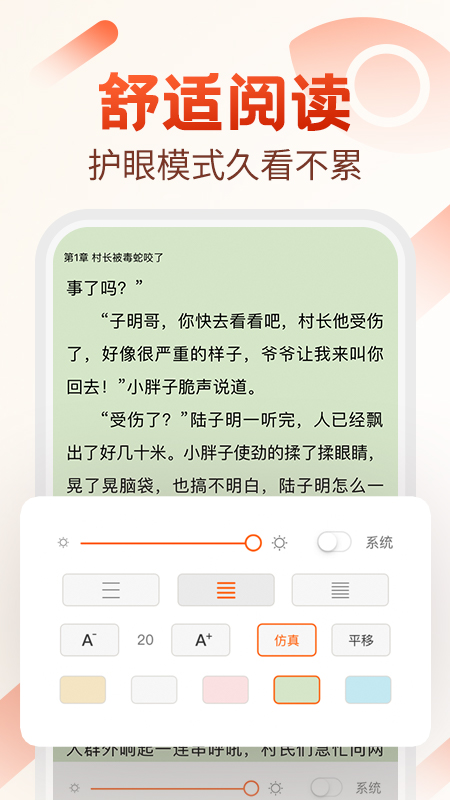 必看小说最新版截图(2)