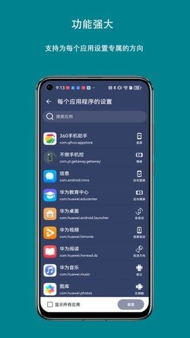 屏幕方向控制器截图(1)