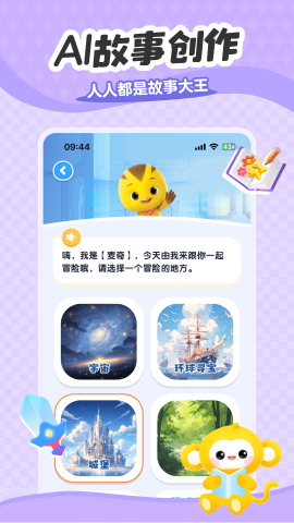 小金猴Ai启蒙免费版截图3