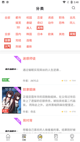 西西漫画无广告版截图(1)