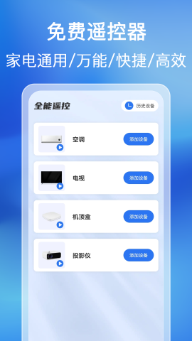 万能空调遥控通截图(2)