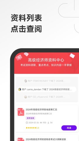 高级经济师随考知识点截图(1)