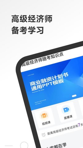 高级经济师随考知识点截图(3)